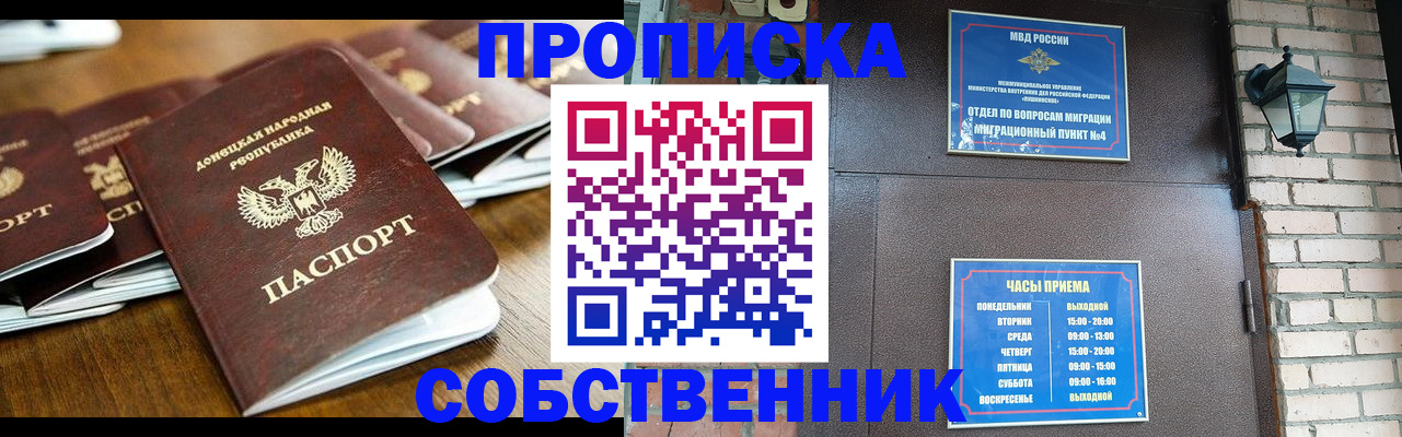 прописка штамп в Полевском